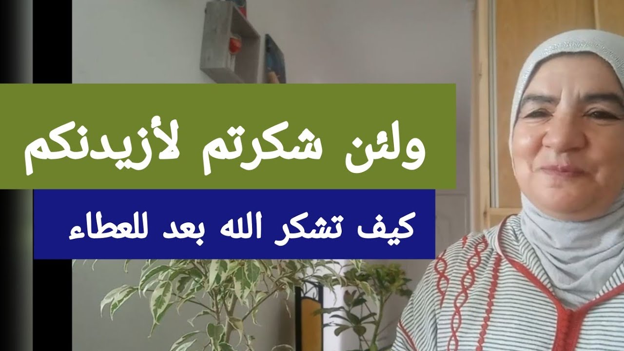 كيف تشكر الله بعد للعطاء - حديث مؤثر. - سورة طه - الحلقة السابعة