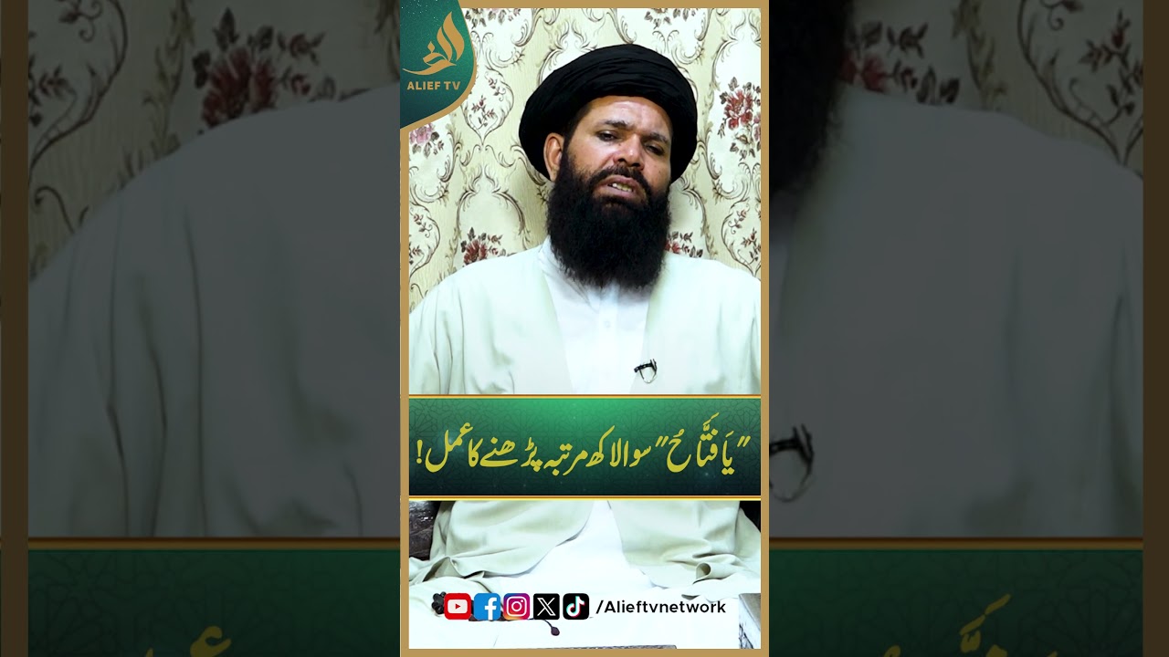 Ya Fattahu ka Amal I Hakeem Tariq i Ubqari