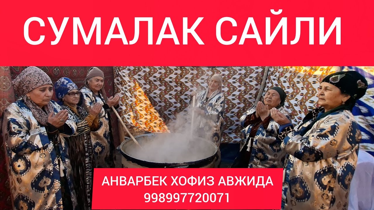 СУМАЛАК САЙЛИ НАВОИЙ ОФЙ