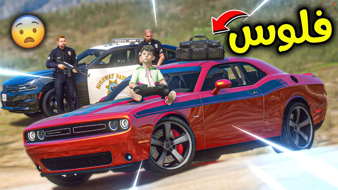 الطفل المسكين #26 كمين سري لإنقاذ أخوي 😲🔥!! l فلم قراند