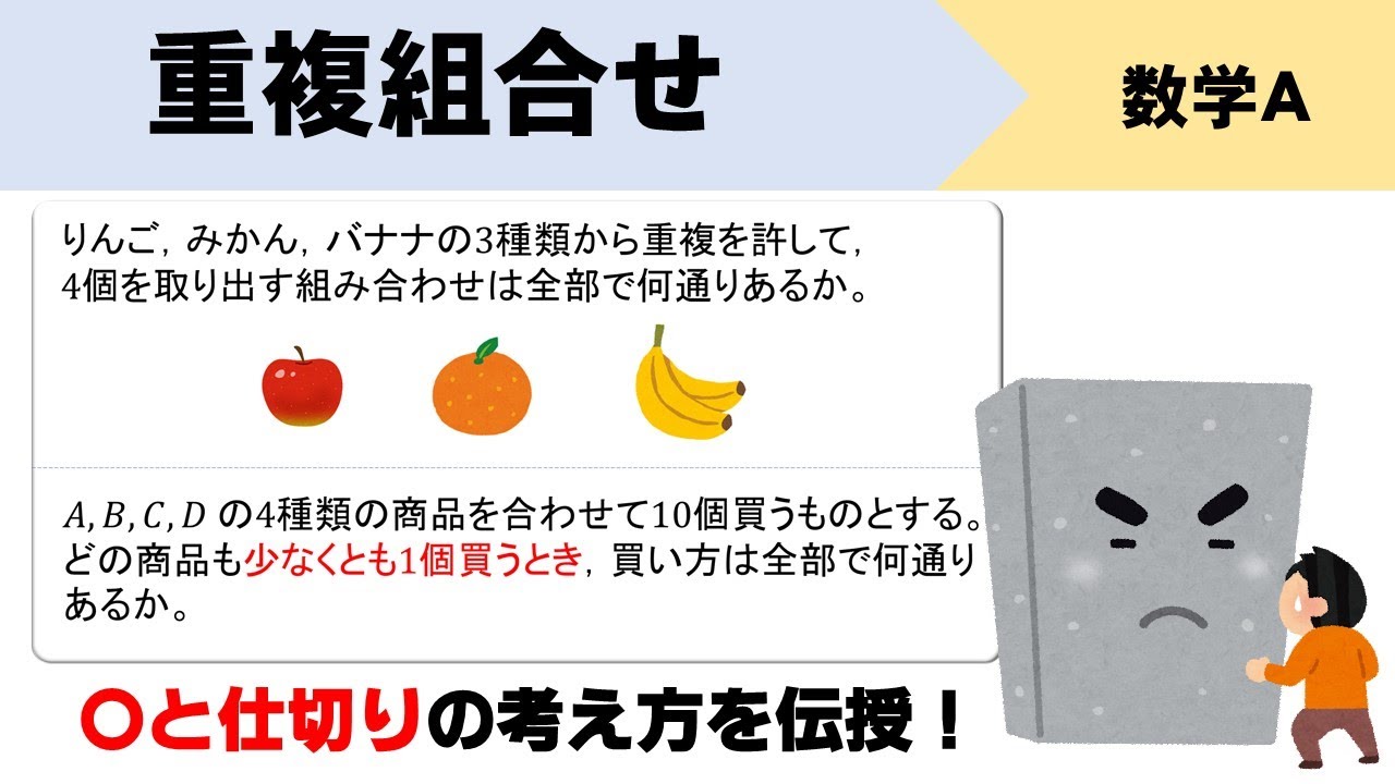 【重複組合せ】公式を使わず〇と仕切り棒を使って簡単に求める方法をイチから！