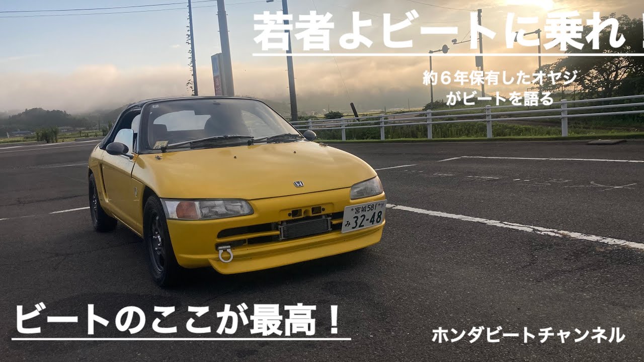 ビートはここが最高です！