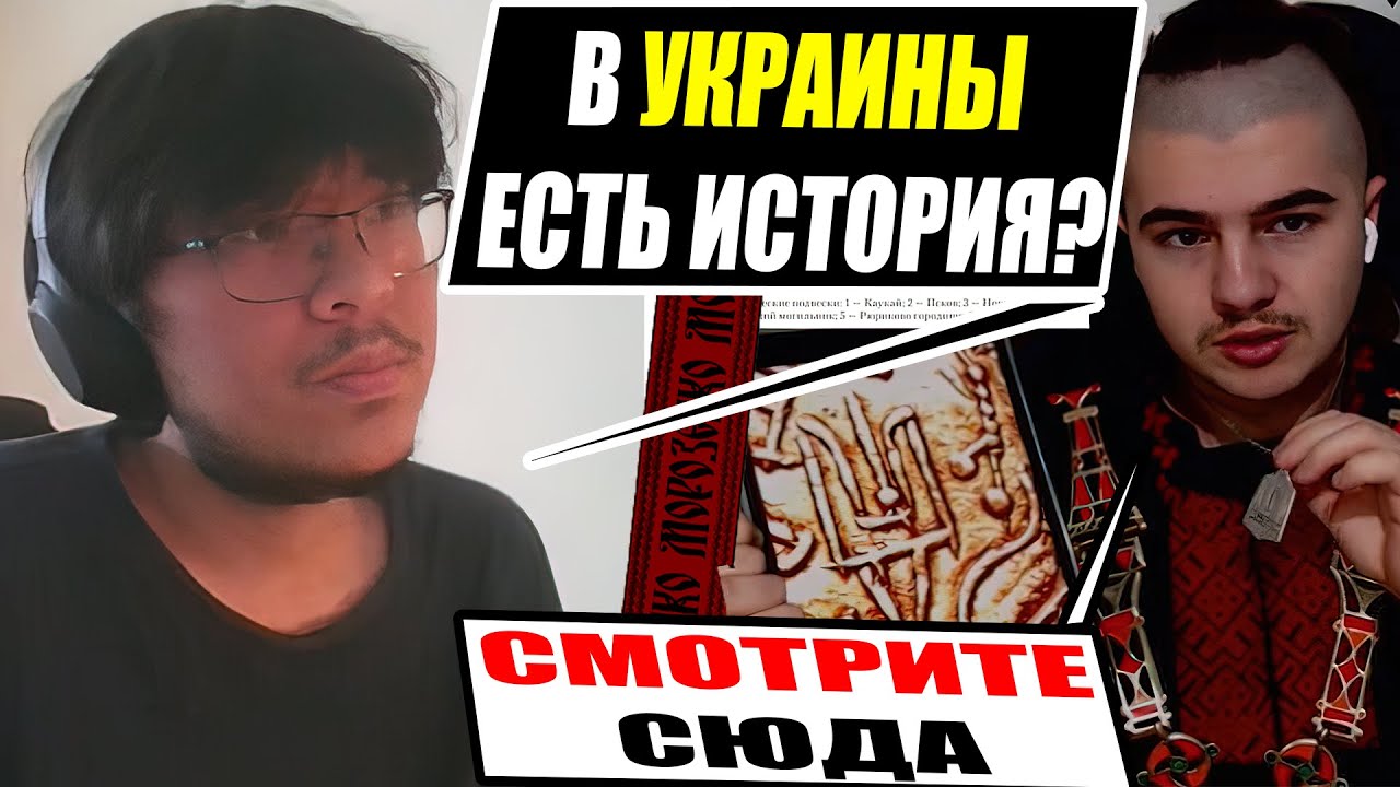 Украинец просветил Казаха по истории Украинской символики