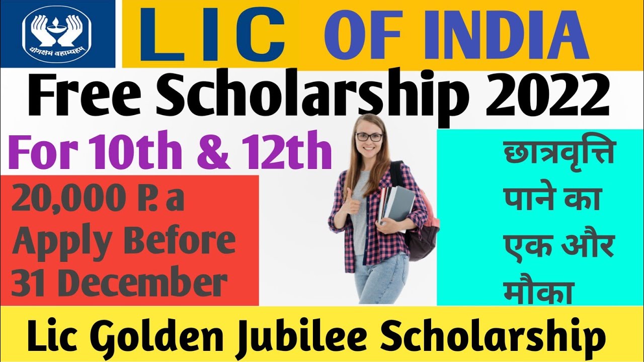 Free Scholarship for Class 10th and 12th || Lic scholarship 2021 apply online ||
