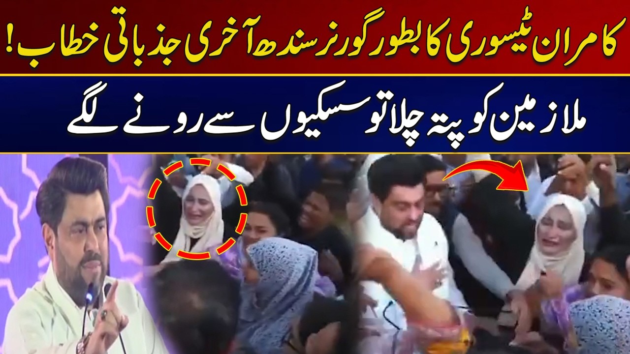 Kamran Tasuri Ka Akhir Jazbati Bayan | Malzam Ko Pata Chala Rony Lagy | City 21