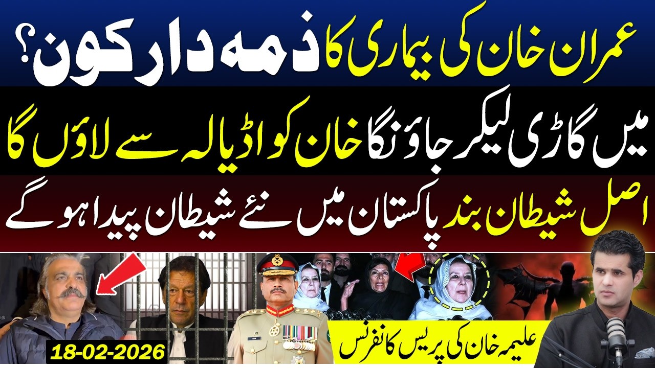 Who is Responsible for Imran Khan's Health? | Aleema Khan Press Conference