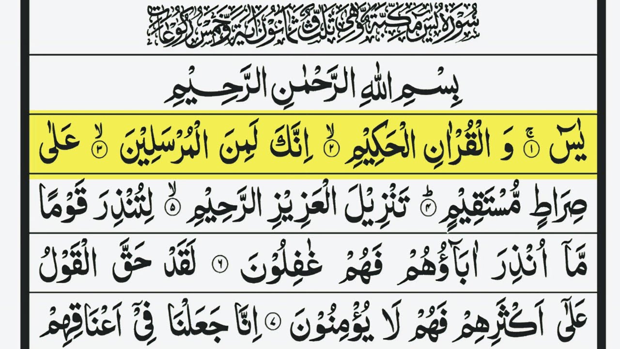 Surah Yasin (Yaseen) | By sheikh anas al malik |Day 24|daily Surah Yasin#surahyaseen