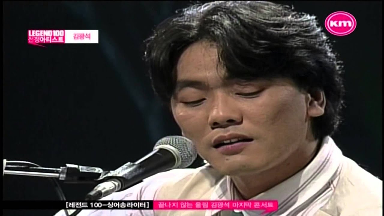 김광석 마지막 콘서트 (The Last Concert at Kim Kwang Seok)
