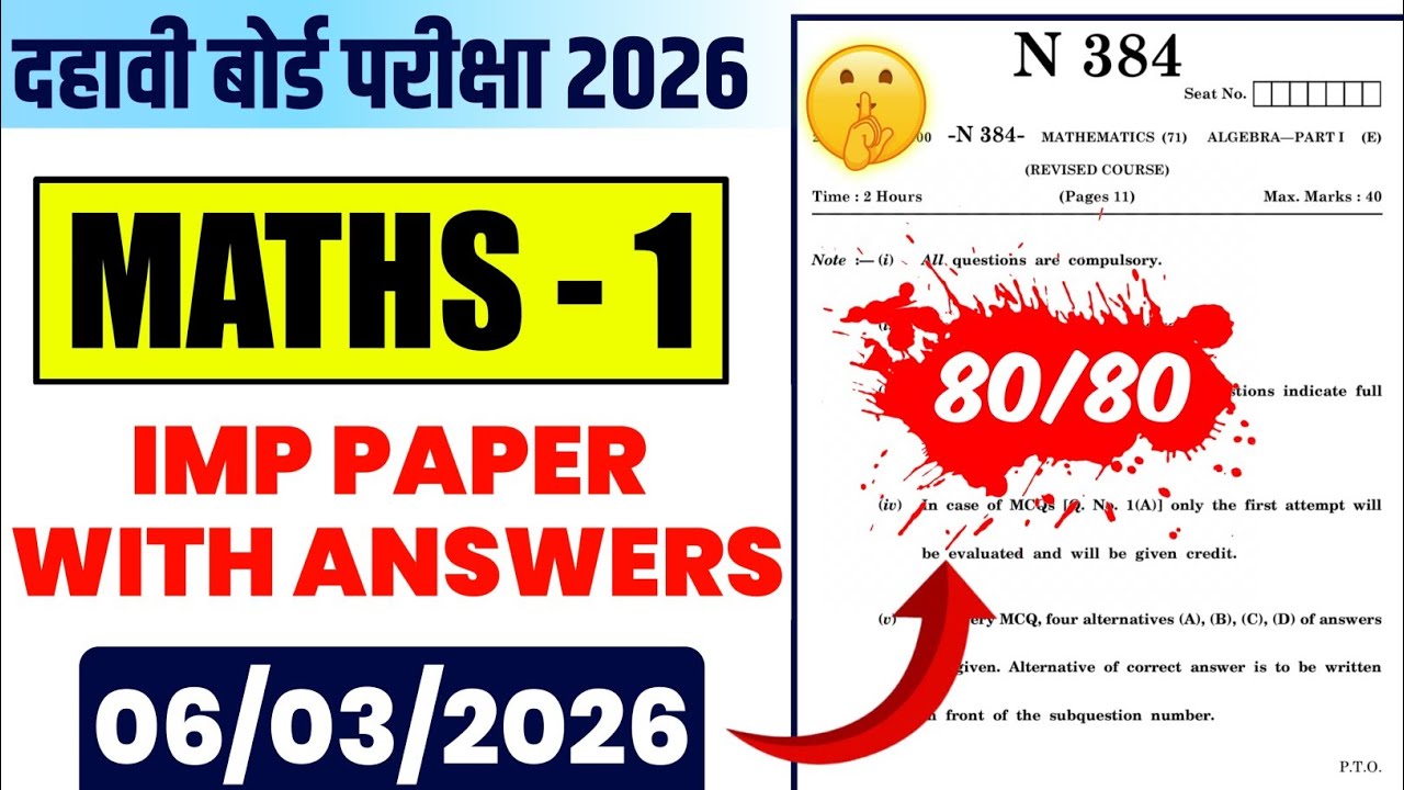 10th MATHS 1 PAPER उद्या असाच पेपर येणार! 💥 Score 80/80 | Class 10 Algebra Board Paper 2026 