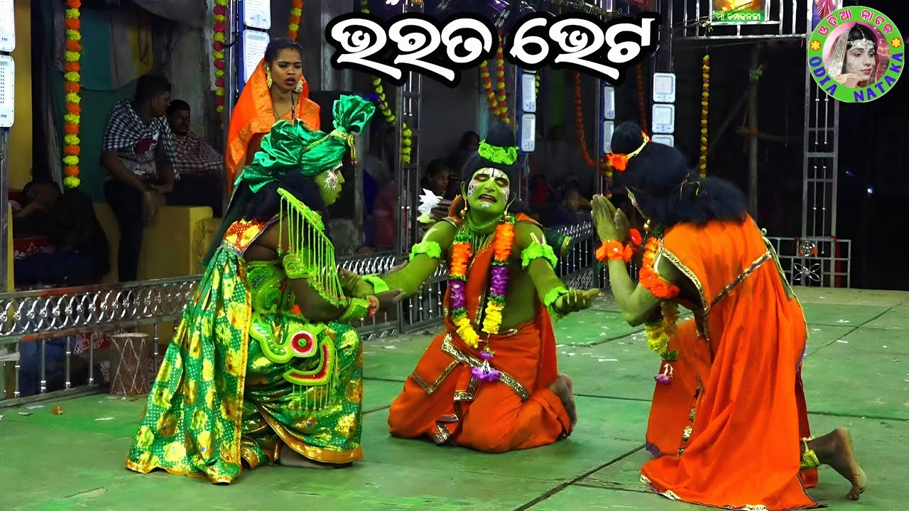 ଭରତ ଭେଟ / Bhramarpur Ramayan / Master Santosh Pradhan / Odia Ramayana Nataka / Bharata Milana