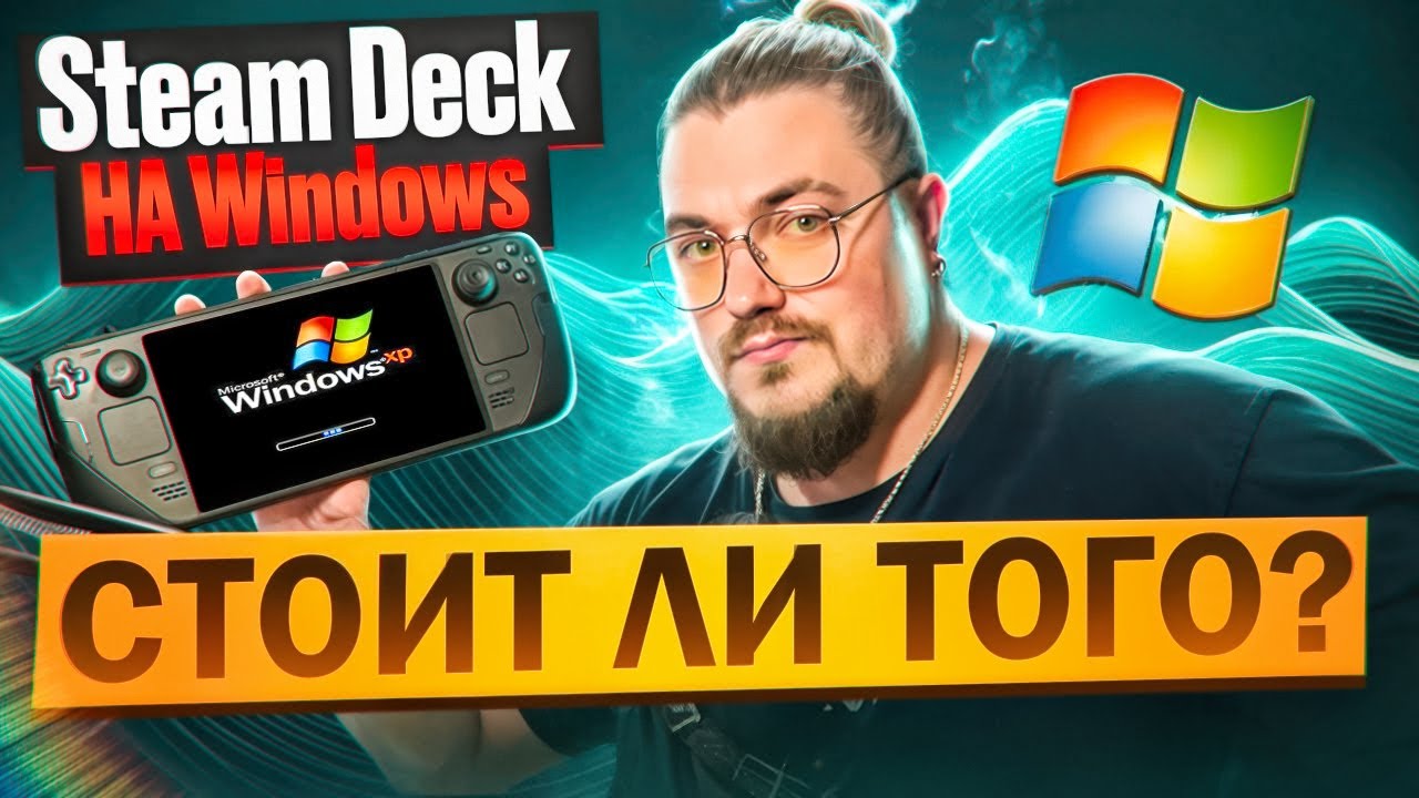 Steam Deck OLED на WINDOWS | СТОИТ ЛИ ОНО ТОГО?