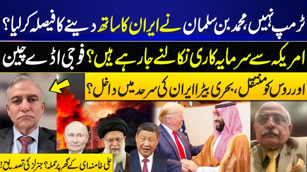 Mohammed bin Salman Decides to Support Iran? US Investments Withdrawn, Military Bases Move to China