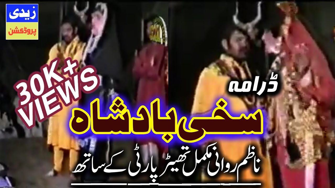Sakhi Badshah Drama by Nazim Rawani and Nazim Rawani Party