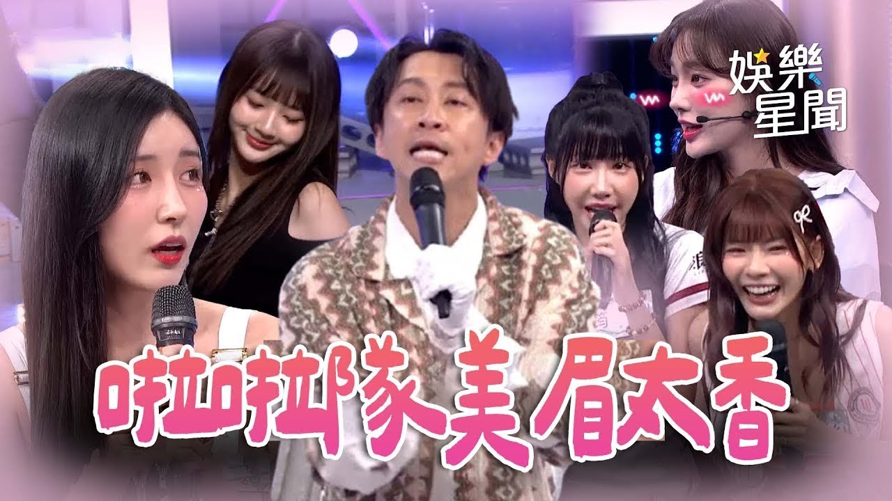 啦啦隊美眉太香！出門在外要小心🤣🤣🤣    別讓憲哥 典典趁虛而入啦！【爆笑精華】