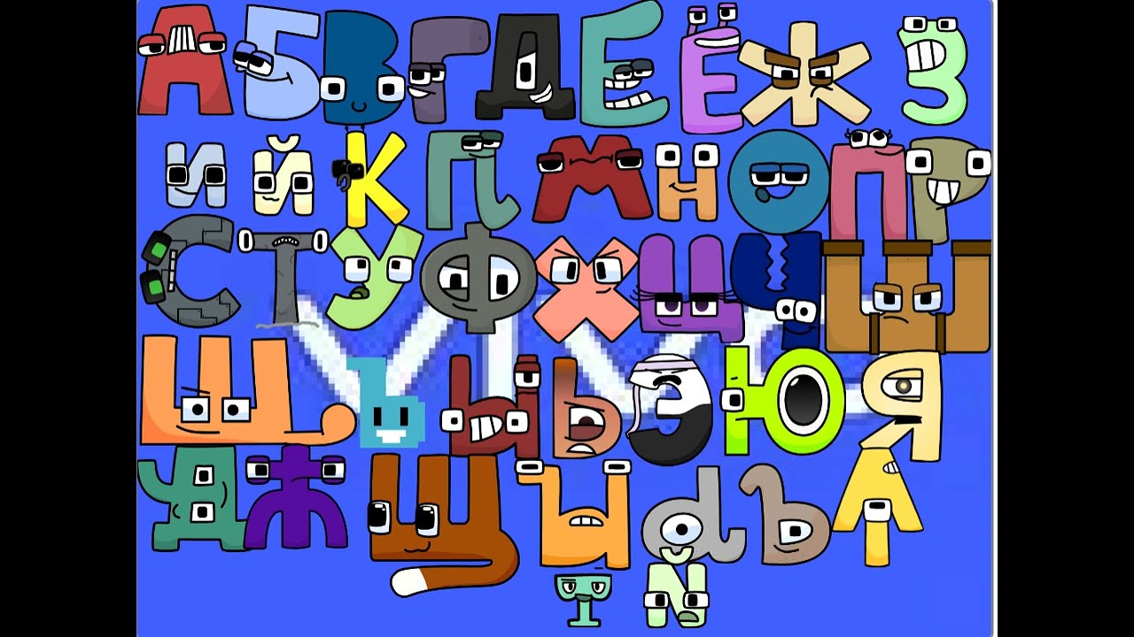 Harry Interactive Russian Unsued Alphabet Lore