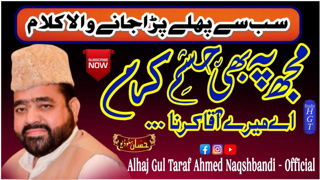 Mujhpe Bhi Chashme Karam  By Alhaj Gul Taraf Ahmed Naqshbandi  #Mehfil_2009 #AllWriteReserved