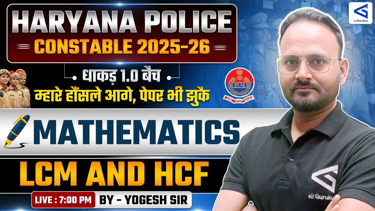 Haryana Police Constable 2026 | Maths | LCM & HCF #4 Complete Solutions | By Yogesh Sir |#airGurukul