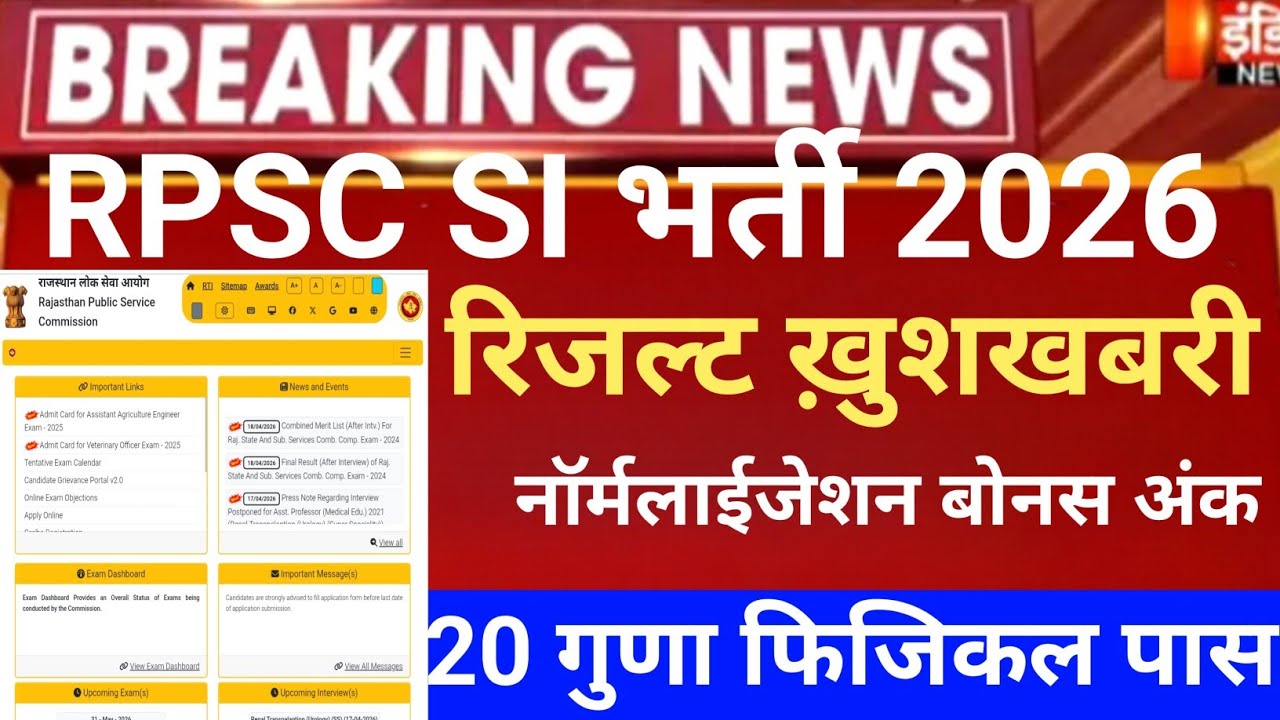 Rajasthan si result 2026/Rpsc si exam CUT-OFF 2026/Rpsc si result 2026/Rpsc si physical test 2026