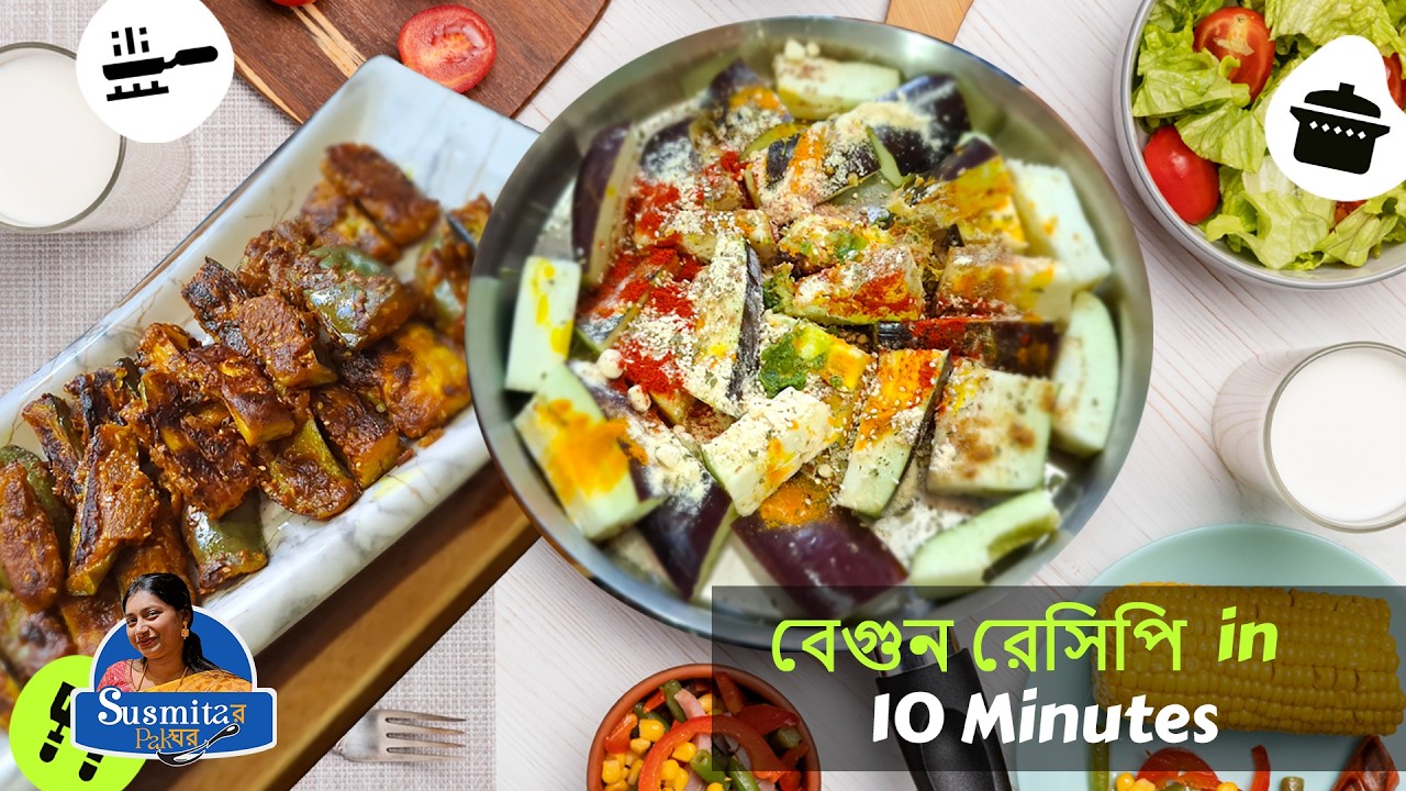 এই বেগুন রেসিপি সবাইকে পাগল করে দেবে! 😍 Crispy Baked Eggplants | The Best Eggplant Recipe Ever