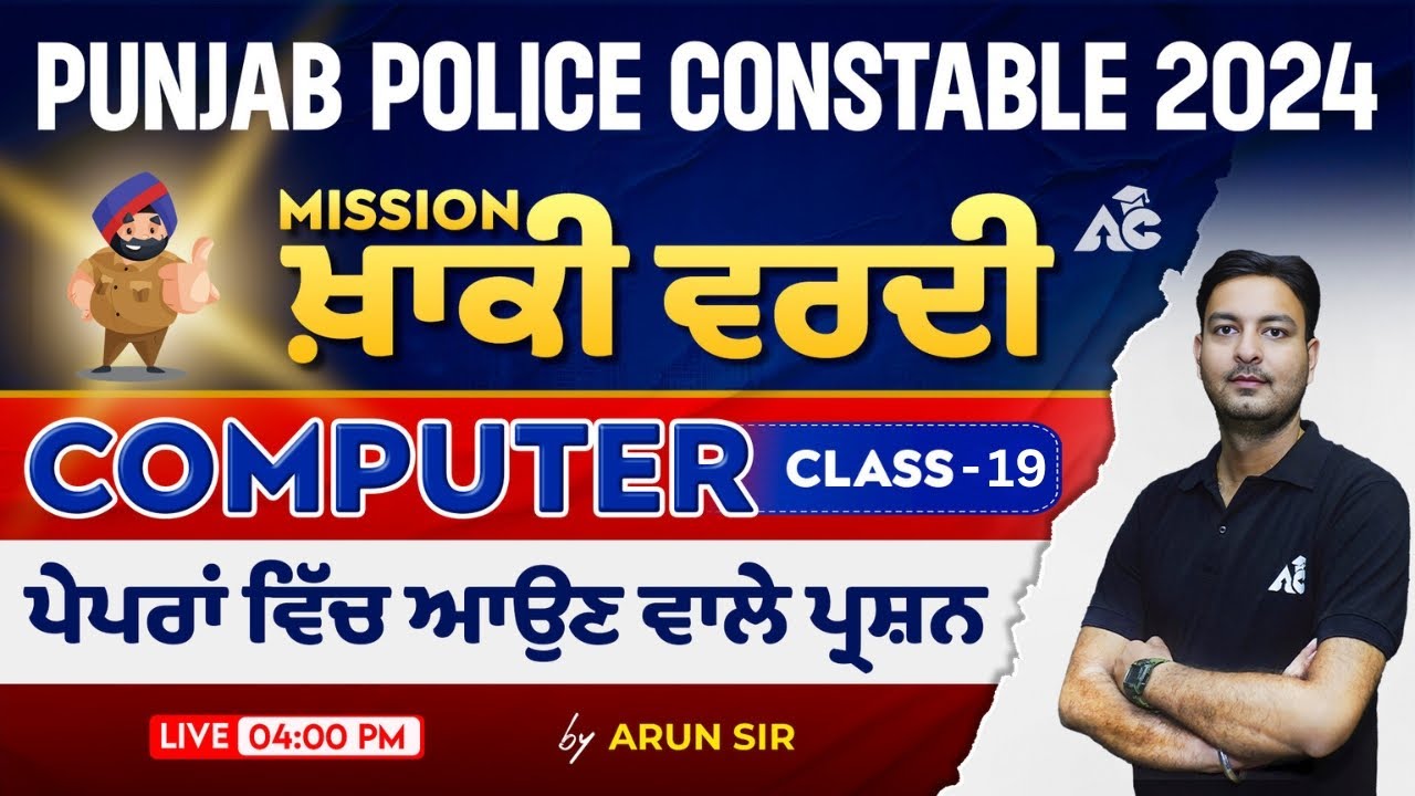Computer for Punjab Police Constable 2024 | Computer MCQ For Punjab Police Constable By Arun Sir #19