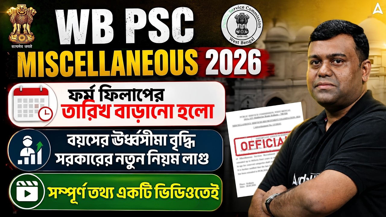 WBPSC Miscellaneous Form Fill Up 2026 Date Extended | বয়সসীমা বাড়ল | Full Details | Sumit Sir