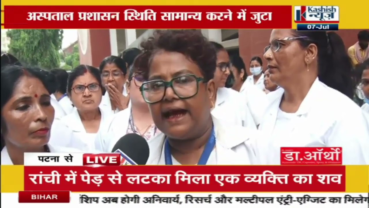 PMCH में नर्सों की हड़ताल! इमरजेंसी सेवाओं पर असर, मरीजों की बढ़ीं मुश्किलें