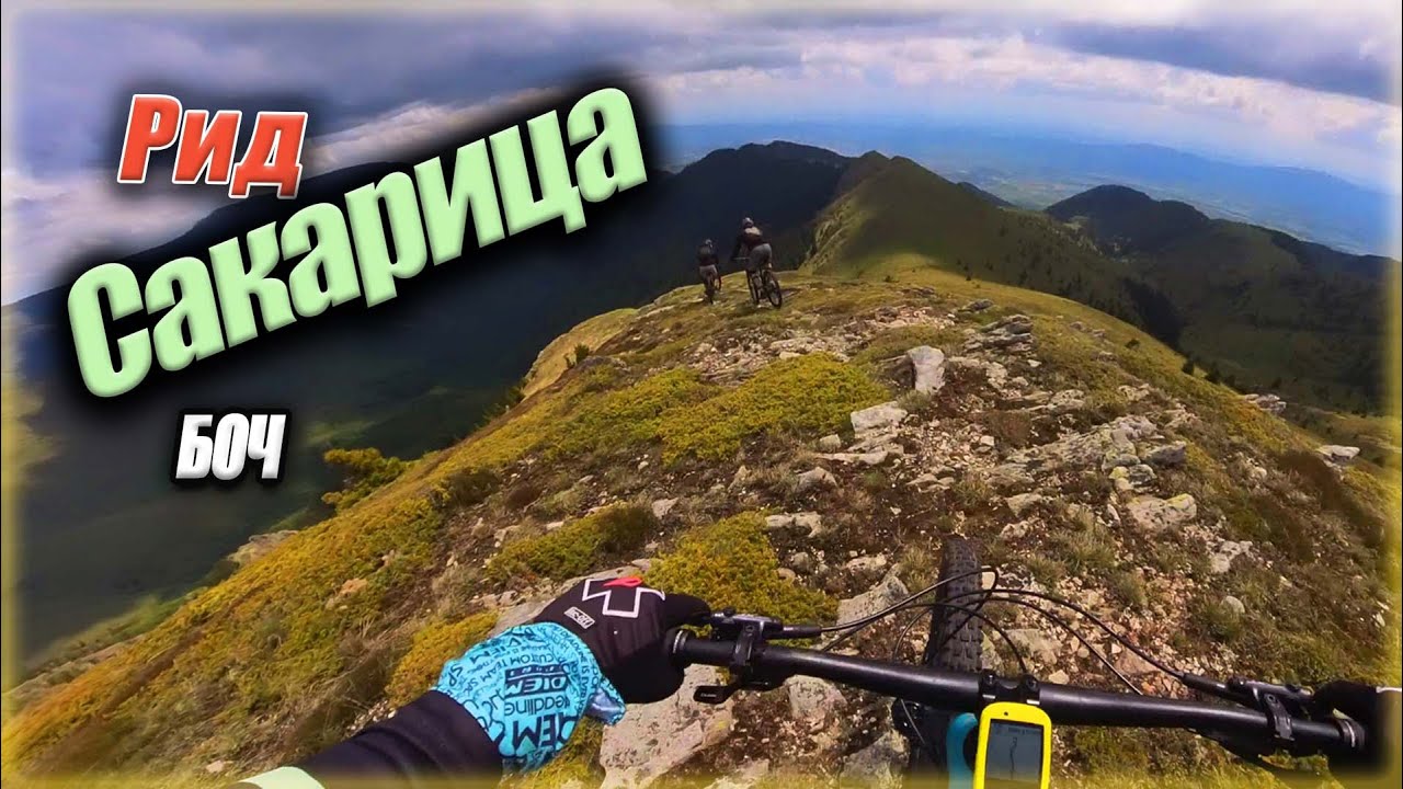 Рид Сакарица | Връх Амбарица-Сакарица-Карлово | Sakaritsa Mountain Ridge [MTB]🚵‍♀️