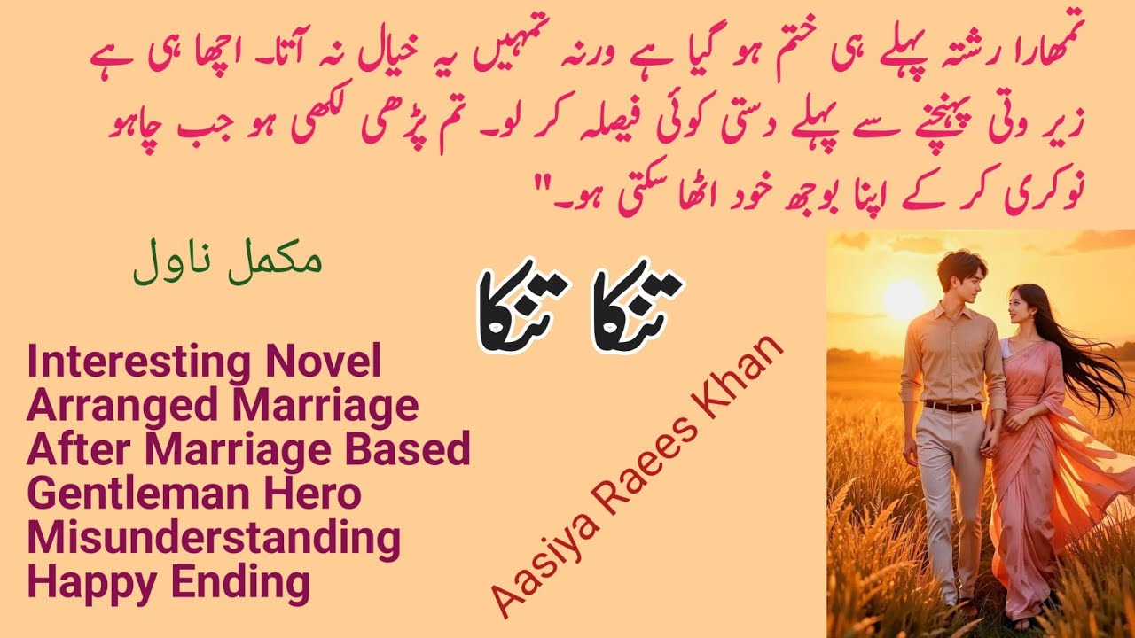 Tinka Tinka complete novel by Aasiya Raees Khan / Misunderstanding/Arranged Marriage/ Novels Library