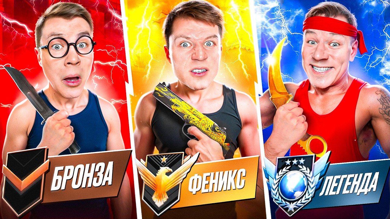 Я СЫГРАЛ ПРОТИВ ВСЕХ ЗВАНИЙ В STANDOFF 2