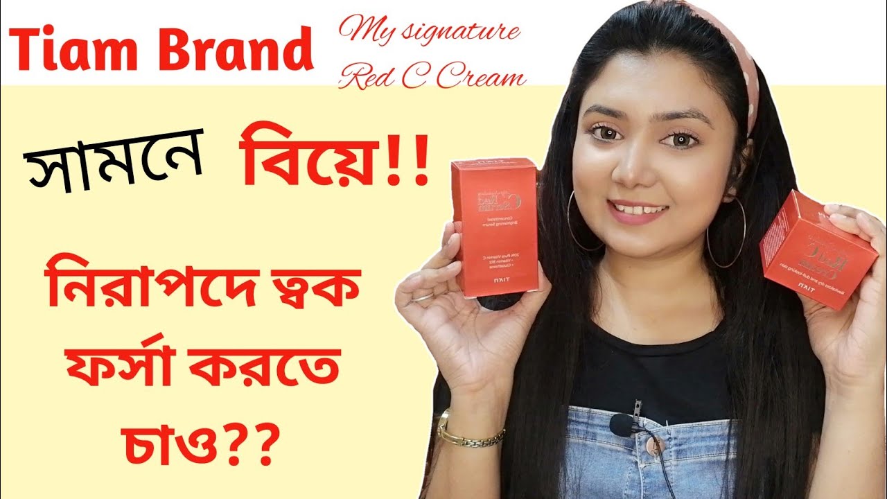নিরাপদে ফর্সা হতে চাইলে কোন নাইট ক্রিম ব্যবহার করবো? - TIAM Red C Brightening Serum & Cream Review