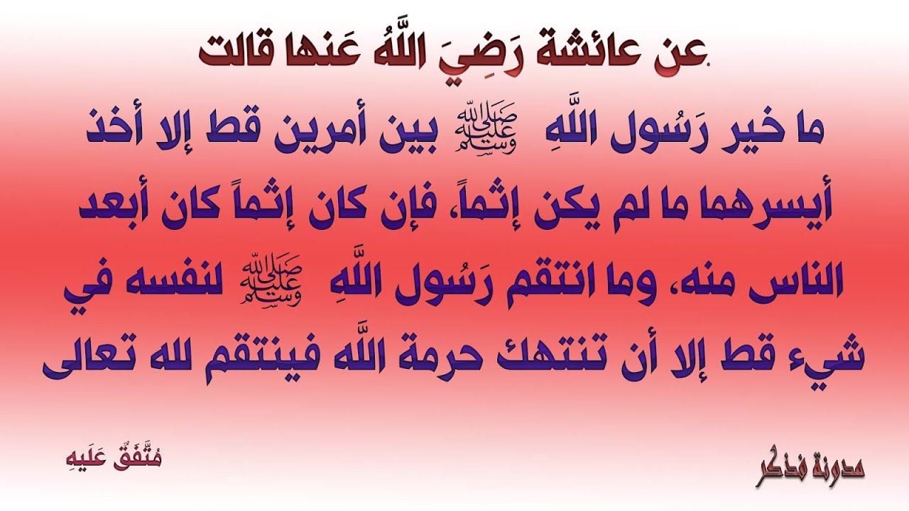 الفرق بين تتبع الرخص والأخذ بالأيسر