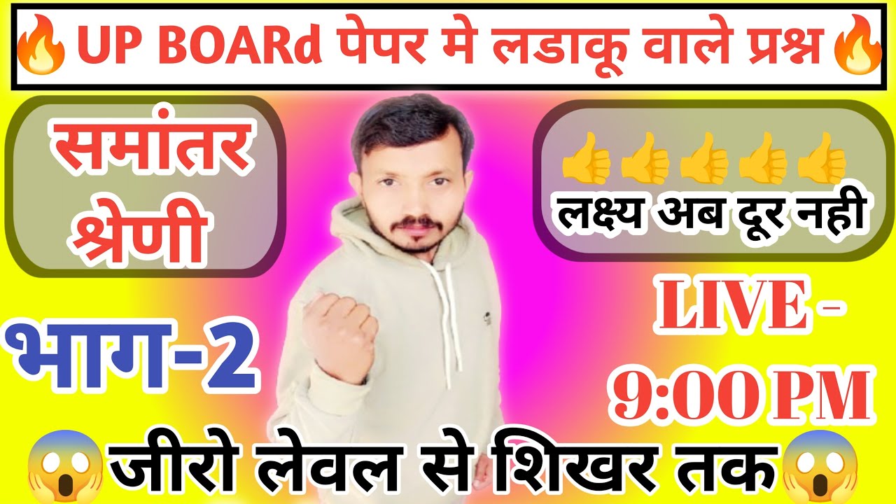 समान्तर श्रेणी ✅  Arithmetic ✅ Progression || प्रथम पद, सार्व अन्तर, nवाँ पद 👍 math basic| | Part -2