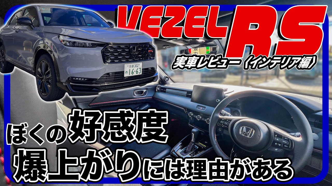 操作性がいい←間違い。操作性が“快感”である。／ホンダ ヴェゼル RS