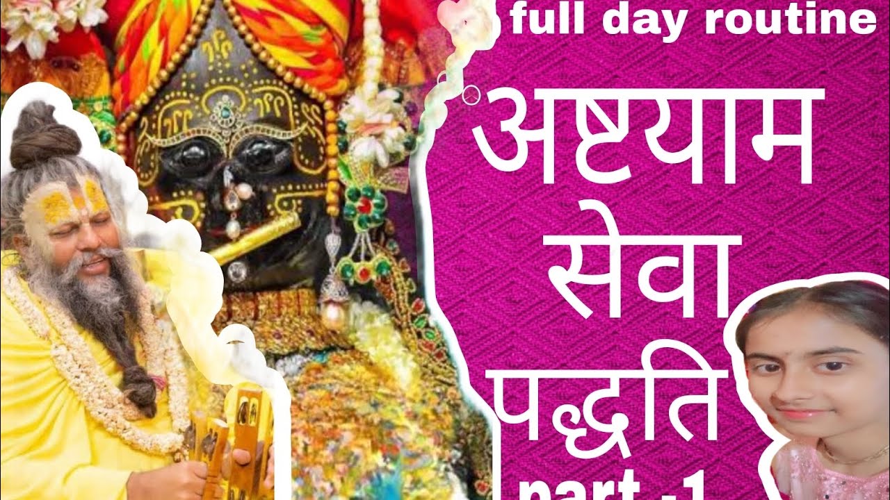 asthyam sewa padhahti/full day routine part 1 (radhavallabh sampraday) #asthyam #radhavallabh #sewa