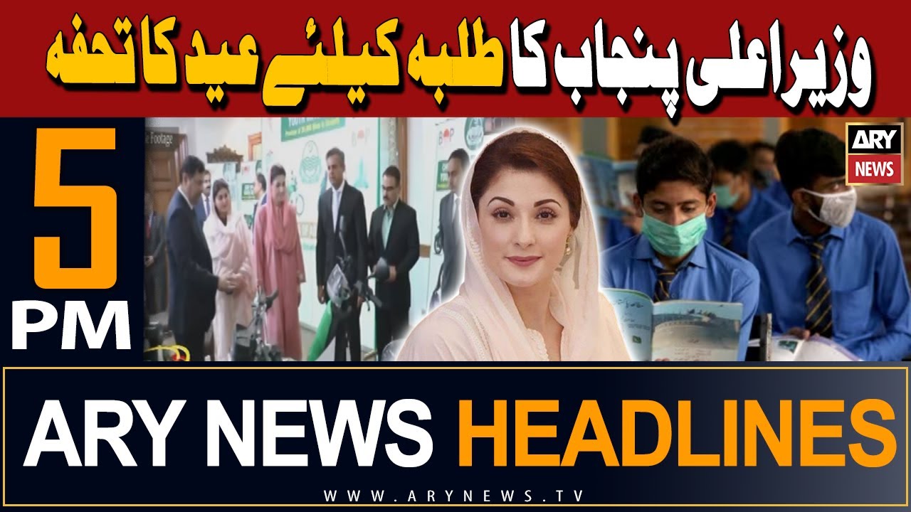 ARY News 5 PM Headlines 12th April 2024 | CM Punjab's Eid gift for students
