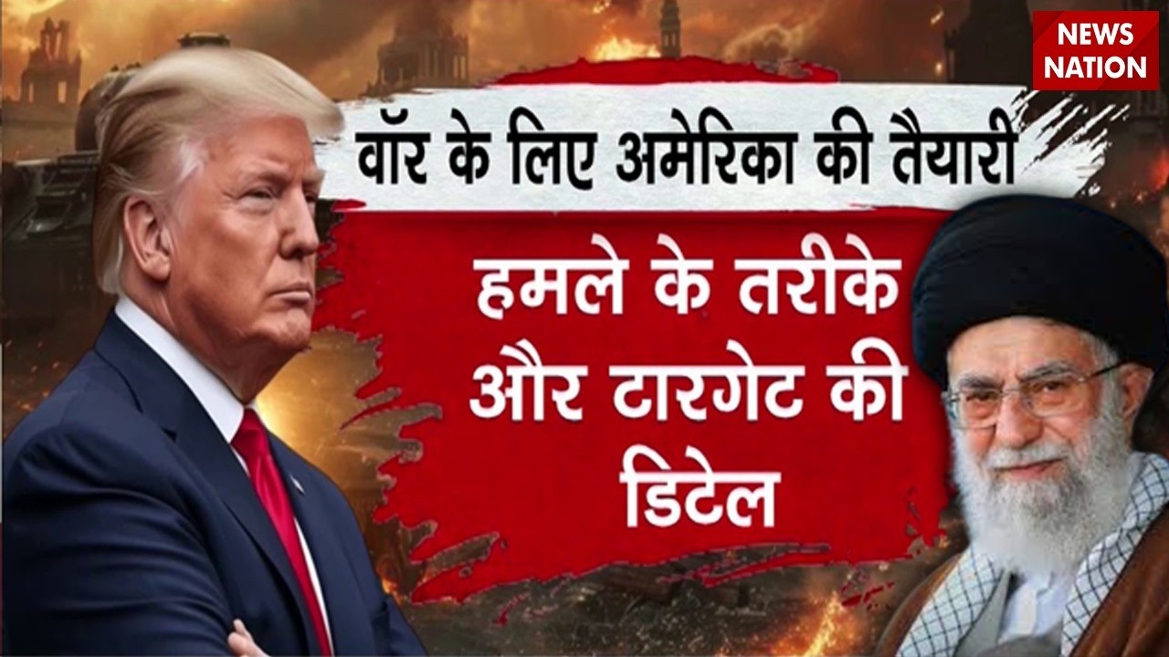 US-Iran Tension: ईरान के खिलाफ America का वॉर प्लान तैयार| F15, F-35 फाइटर जेट तैनात | Middle East