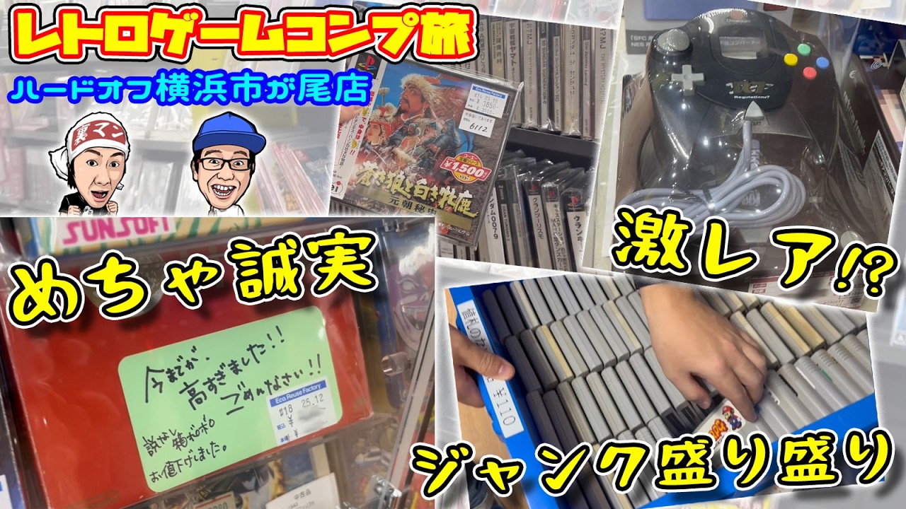 激アツハードオフに2026年一発目の突撃！ハードオフ市ヶ尾店での購入品はあるのか！？【レトロゲーム巡り】