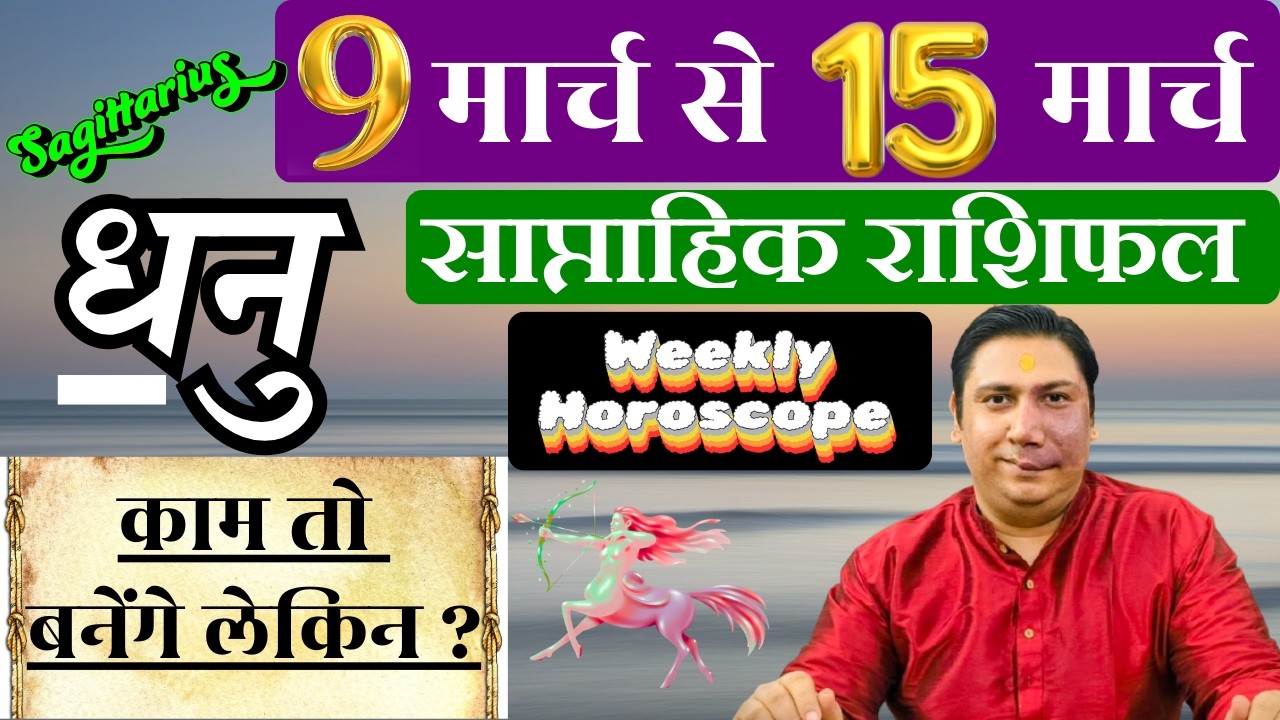 धनु राशि | 9 – 15 march 2026 | saptahik rashifal | Dhanu rashi by astroguru Nikhil  Sagittarius 2026