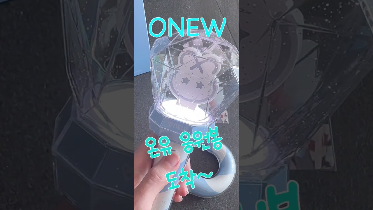 ONEW - OFFICIAL LIGHT STICK 온유 공식응원봉 #shinee #onew #온유 #オニュ #온유응원봉 #위드뮤