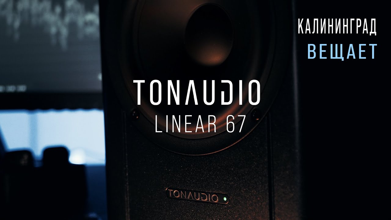 TONAUDIO linear 67. Наши! Русские!