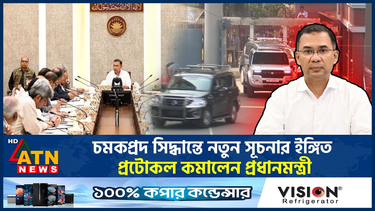 চমকপ্রদ সিদ্ধান্তে নতুন সূচনার ইঙ্গিত, প্রটোকল কমালেন প্রধানমন্ত্রী | Prime Minister | Protocol