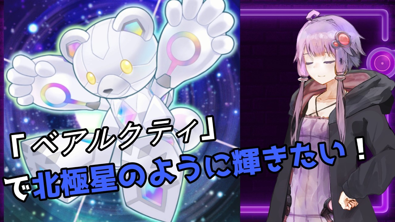 新米決闘者ゆかりが往く！～おーばーらっぷ～＃2
