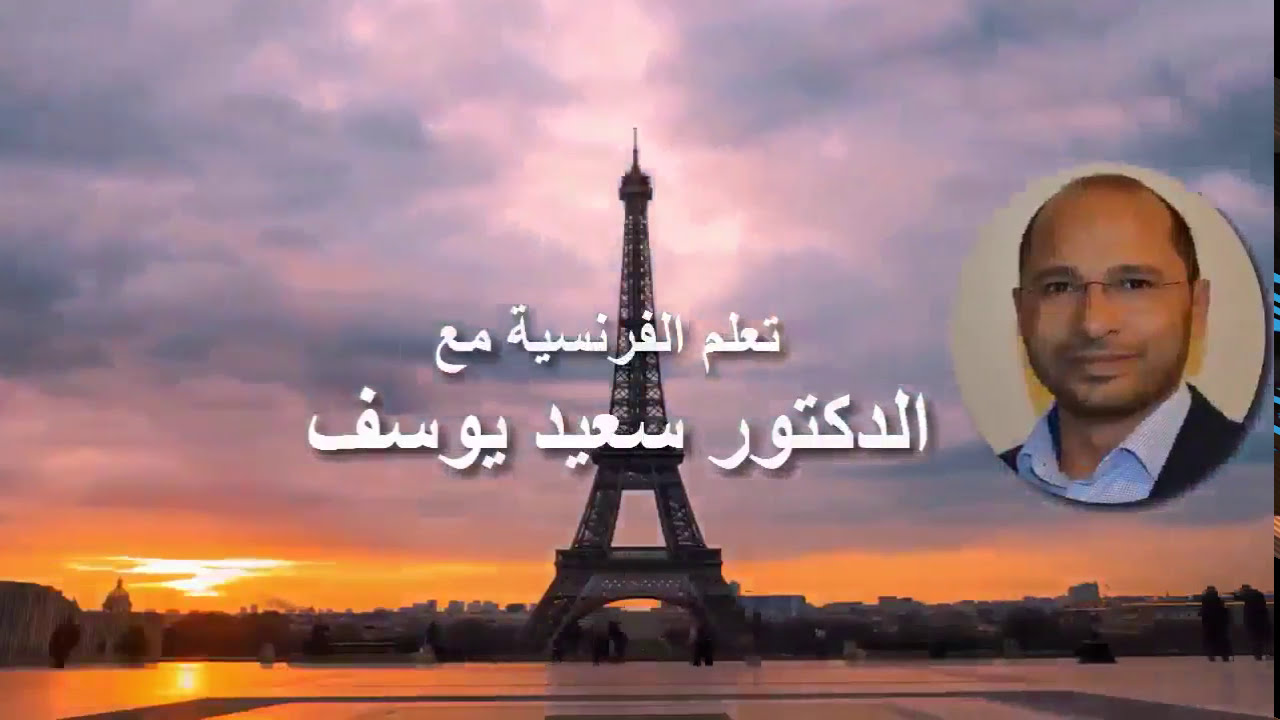 أهم الكلمات المعبرة عن الشكر و الاستئذان 7| La politesse 1  Savoir dire merci et dire au revoir