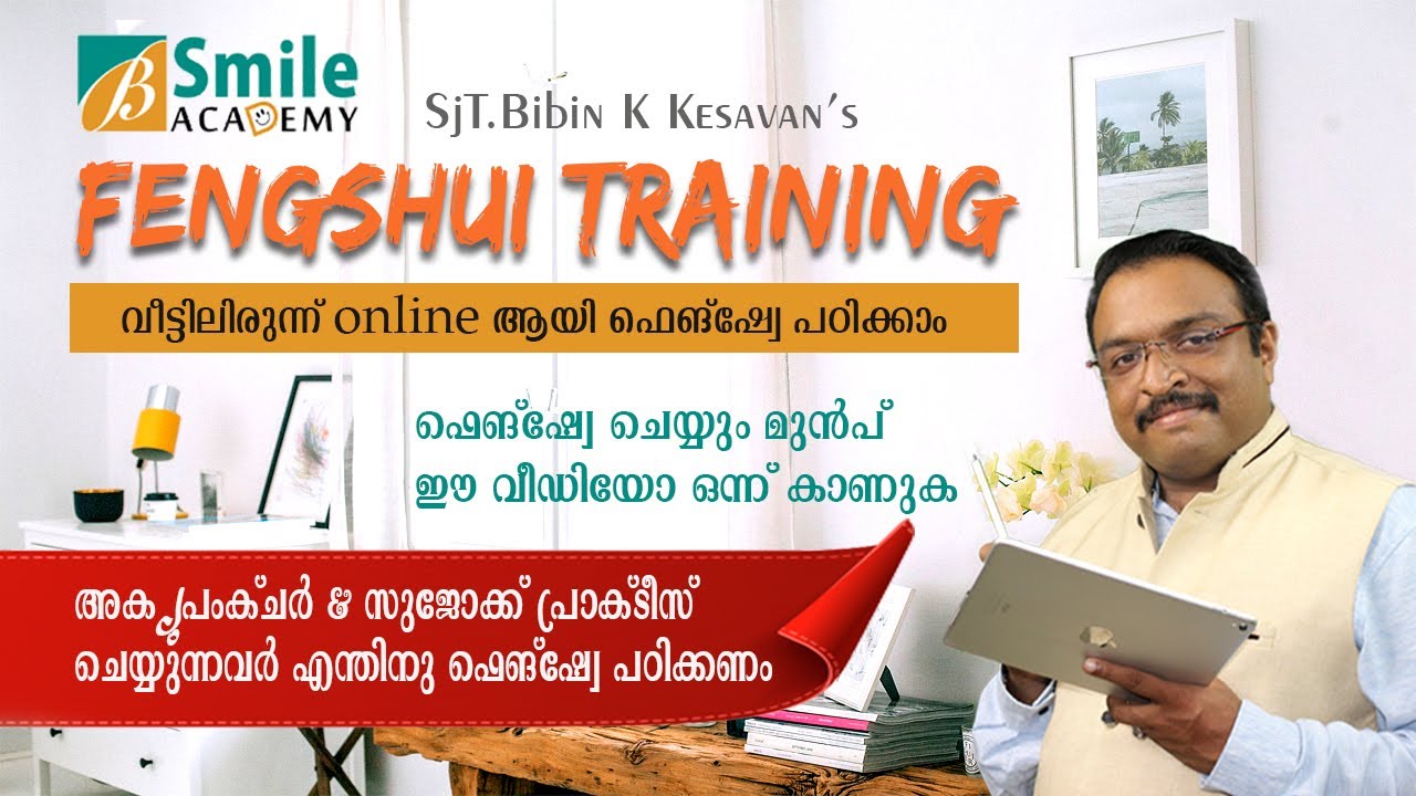 Fengshui Training Malayalam   Feng Shui Malayalam New Video- fengshui tips malayalam Bibin K Kesavan