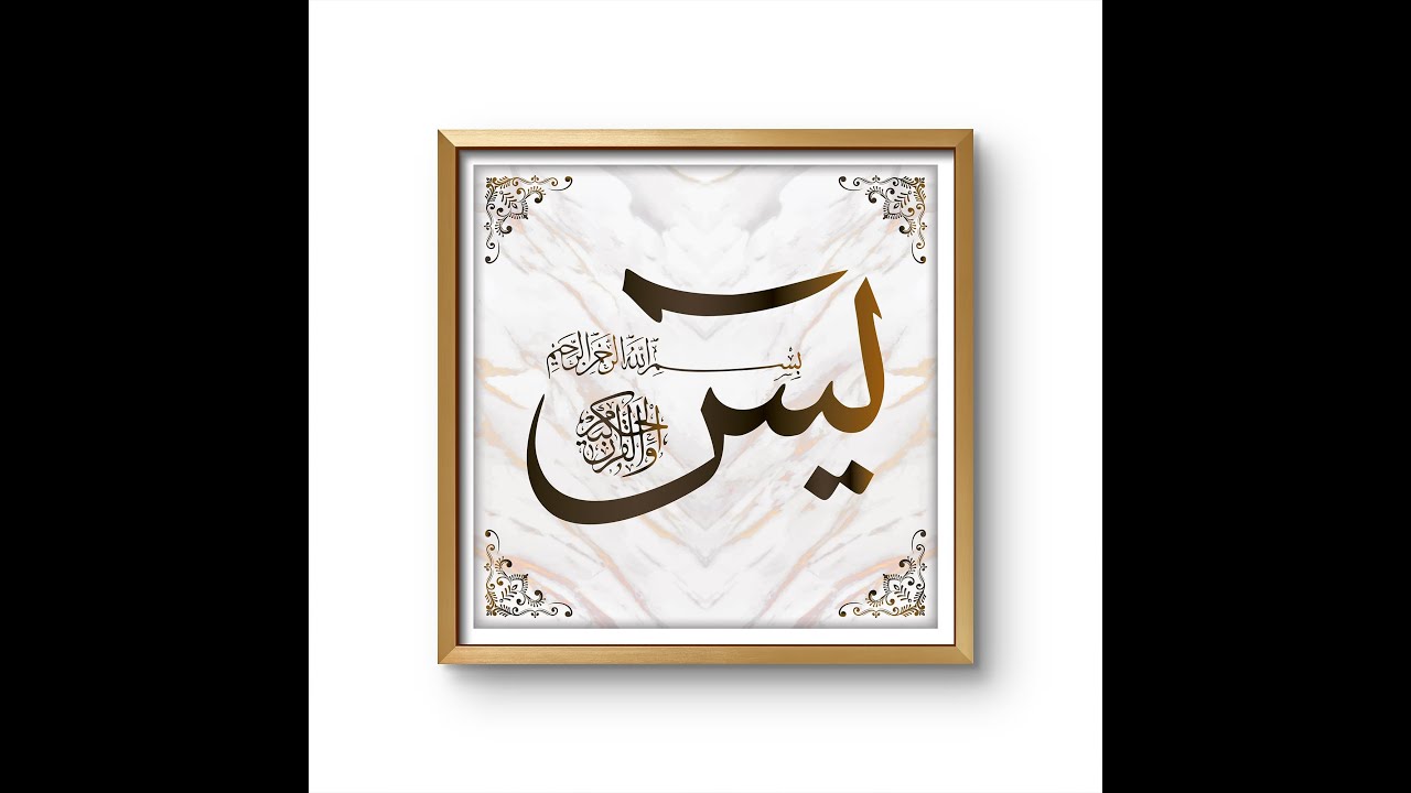 Surat-ul-yaseen