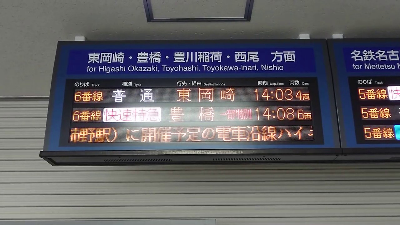 名鉄知立駅(仮駅・仮の北改札口) 電車沿線ハイキング中止のお知らせ【無編集】Cancellation notice about hiking events presented by Meitetsu.