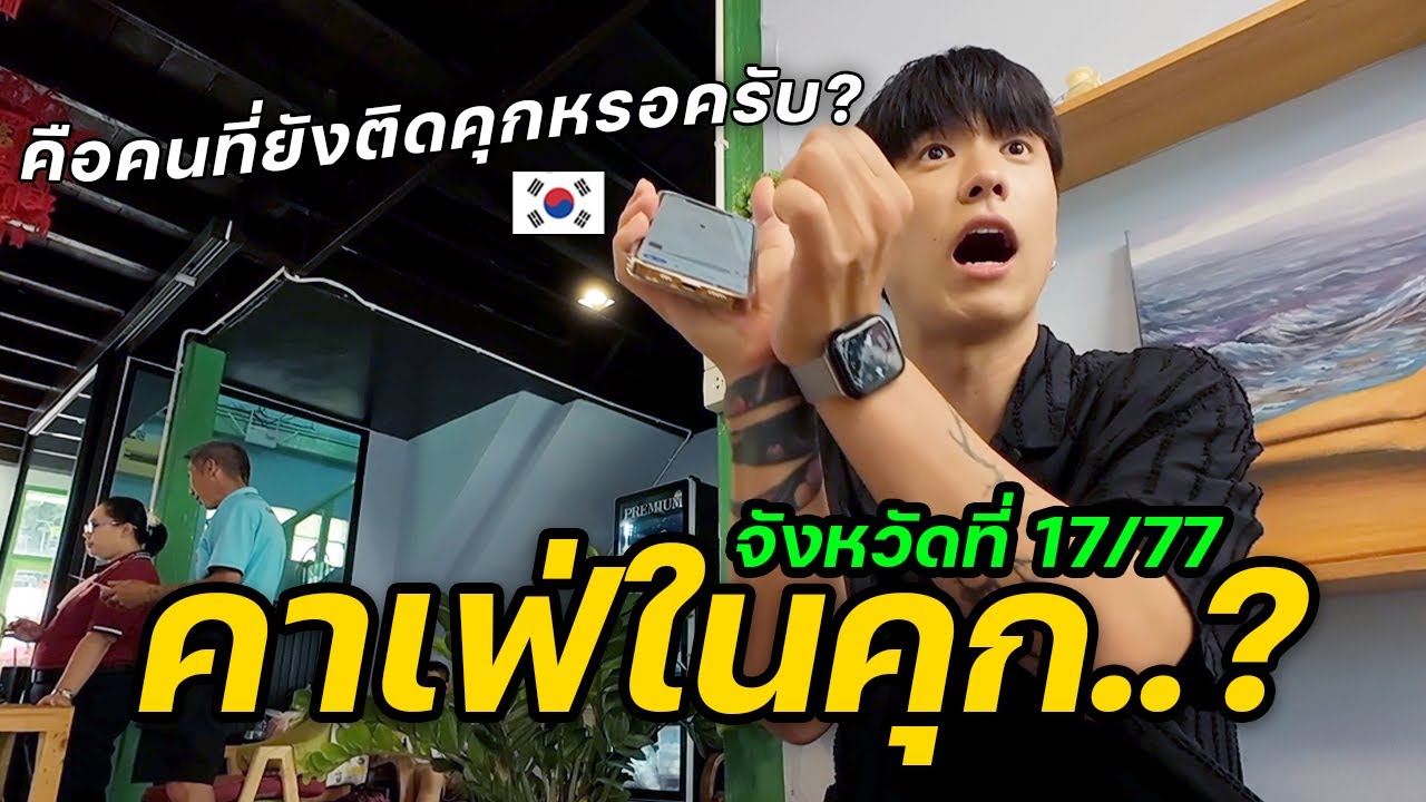 นนทบุรี..เป็นกาแฟที่หาเรื่องไม่ได้... | จังหวัดที่ (17/77)