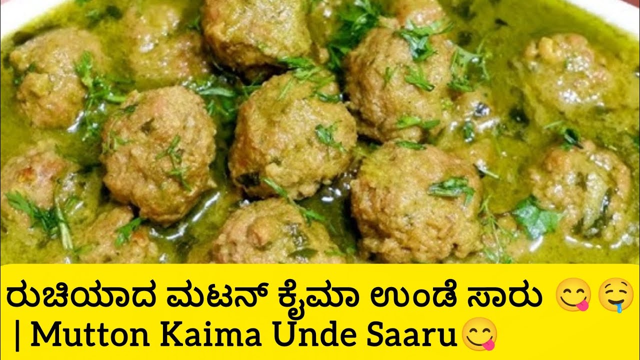 ನಾಟಿ ಶೈಲಿ ರುಚಿಯಾದ ಮಟನ್ ಕೈಮಾ ಉಂಡೆ ಸಾರು 😋| Nati style Mutton Kaima Unde Saaru😋🤤