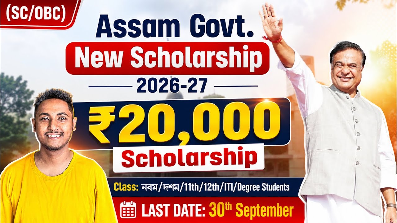 ₹20,000 Scholarship🔥Assam Govt. New Scholarship | Class 9/10/11/12/ITI/Degree Scholarship | TJOBSEn.