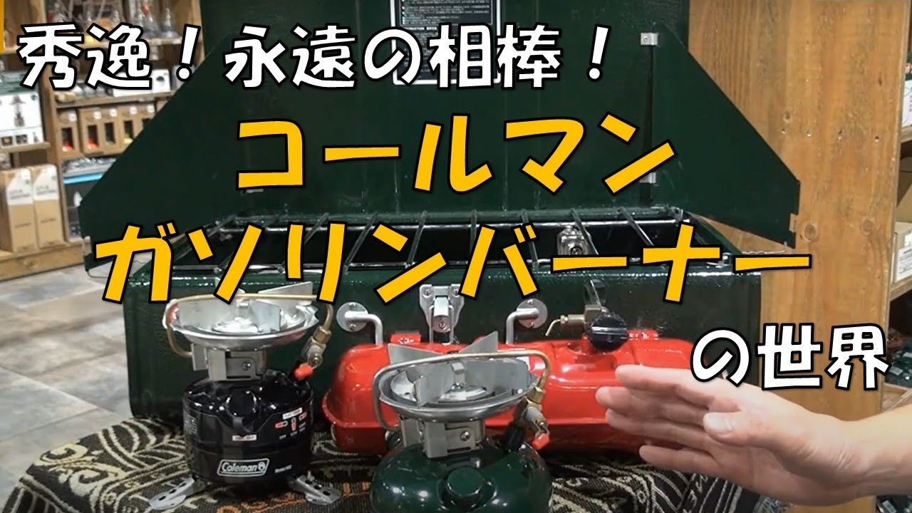 ガソリンバーナーの使用方法・メンテを徹底解説！